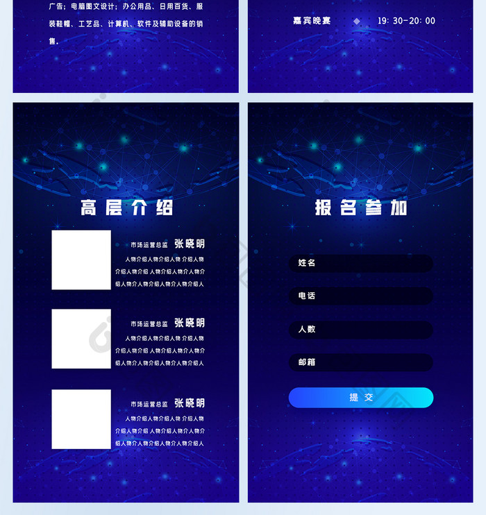 蓝色商业未来科技互联网大会邀请函H5