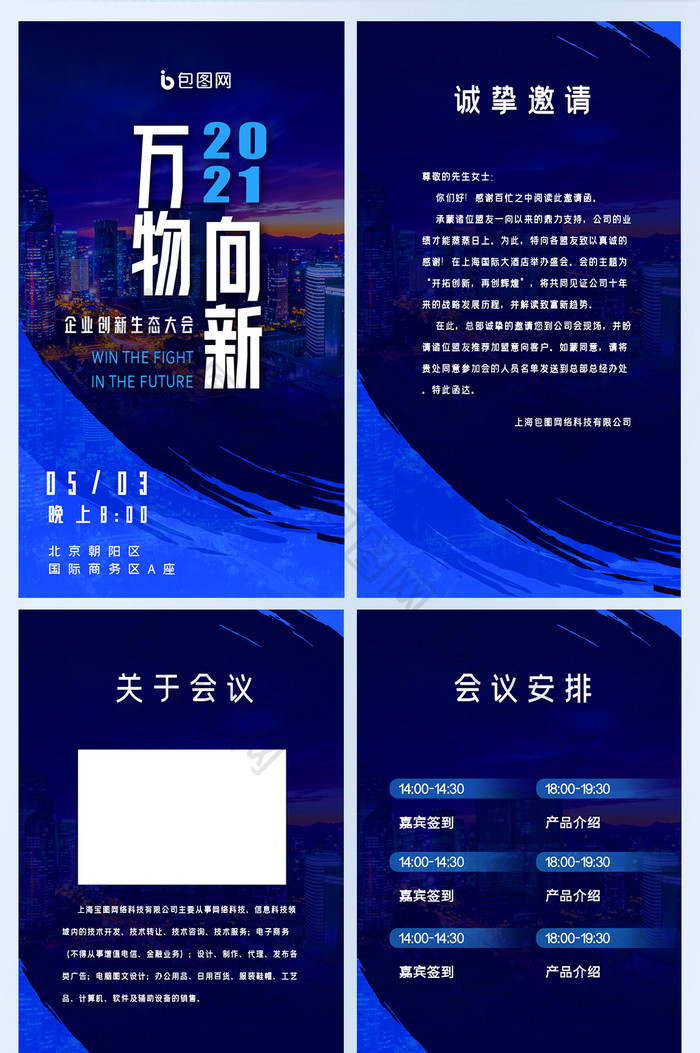 创新创业商业科技互联网大会邀请函H5