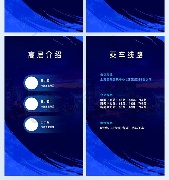 创新创业商业科技互联网大会邀请函H5