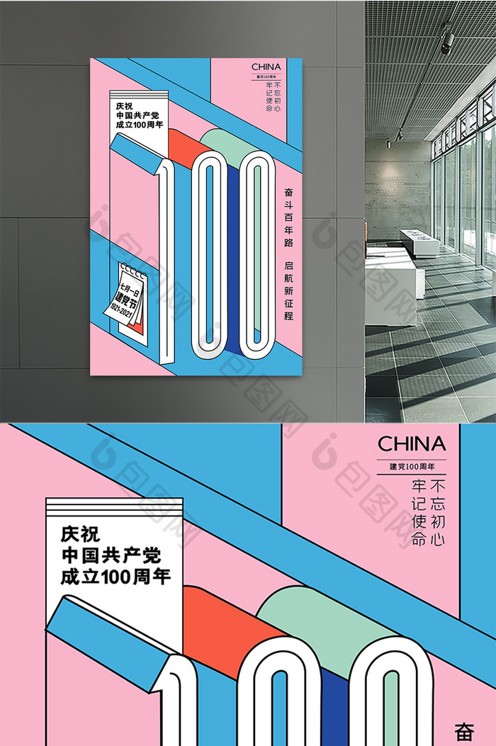 立体感建党100周年党建海报