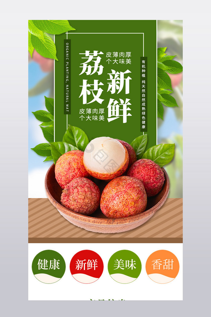 水果荔枝生鲜电商淘宝详情页模板图片