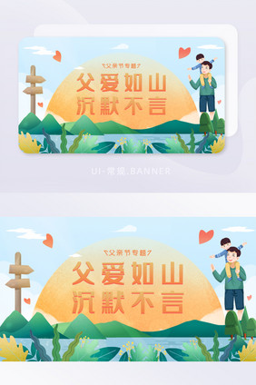 父亲节专题营销banner