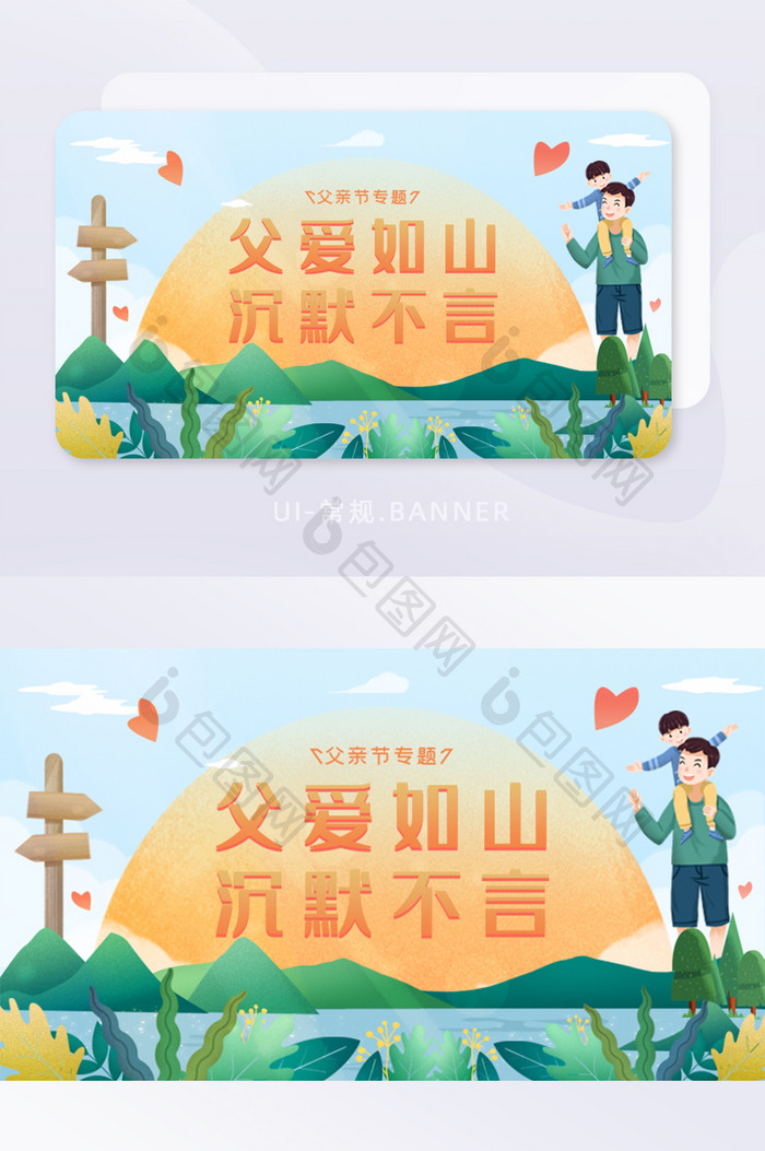 父亲节专题营销banner