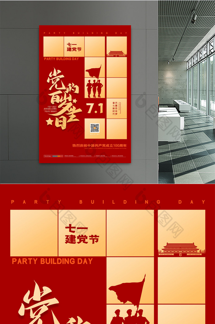 简约红色党的百岁生日庆祝建党节海报
