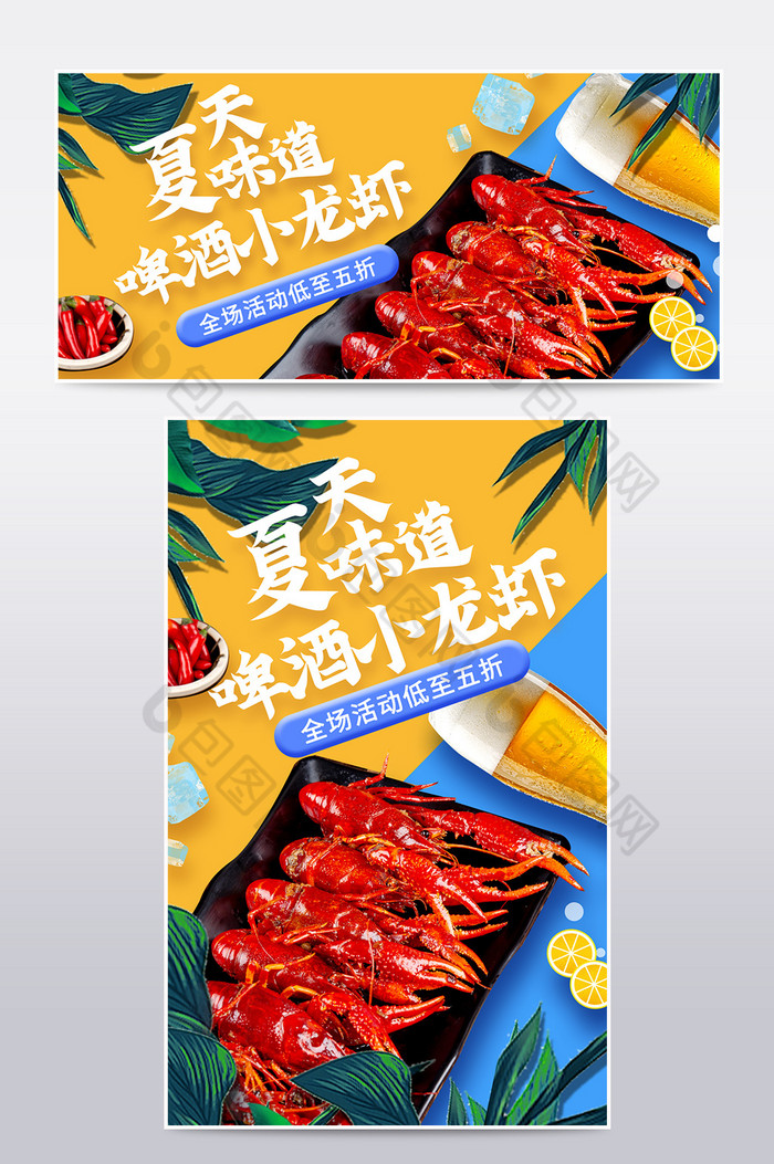 啤酒节狂欢节小龙虾夏日清凉海报图片图片