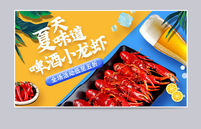 啤酒节狂欢节小龙虾夏日美食清新清凉海报