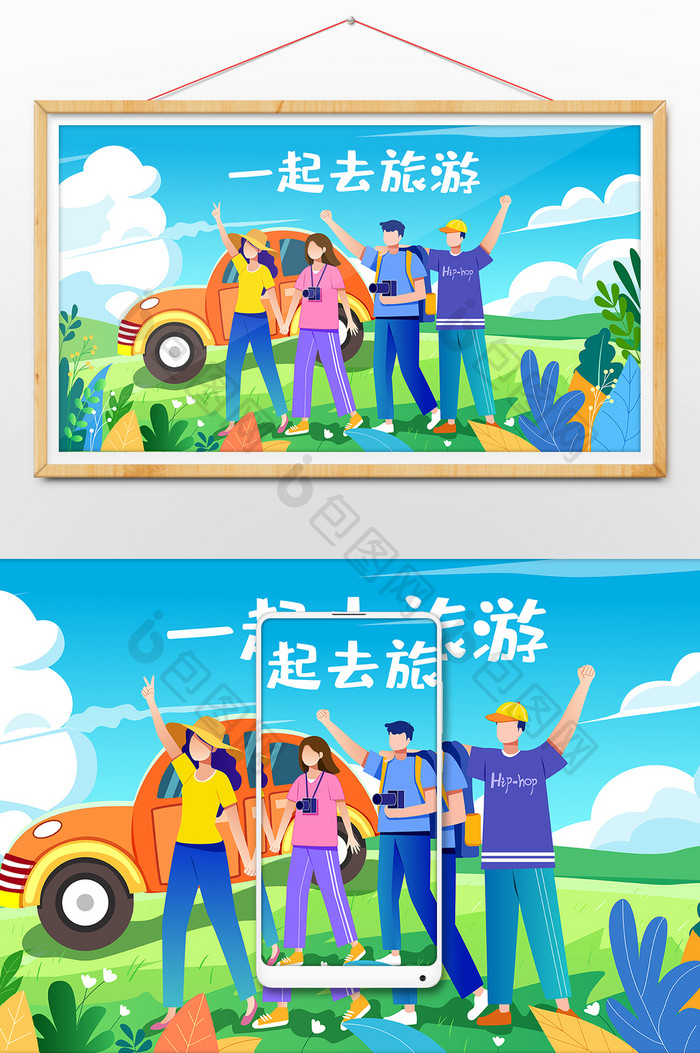 夏日学生旅游毕业季自驾游出行插画