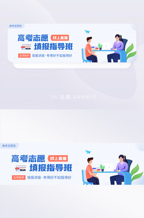 高考志愿填报指导班讲座胶囊banner