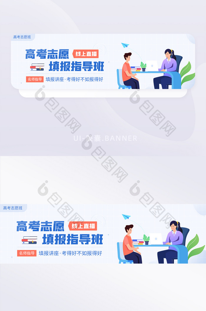 高考志愿填报指导班讲座胶囊banner