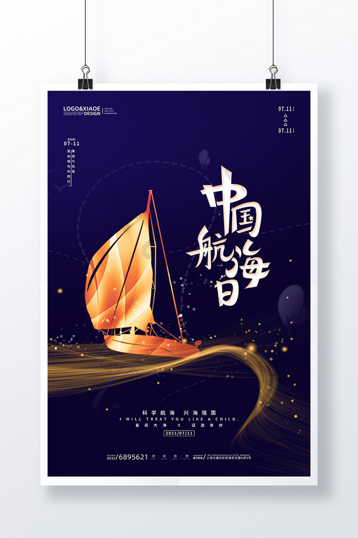 金色船舶中国航海日图片图片