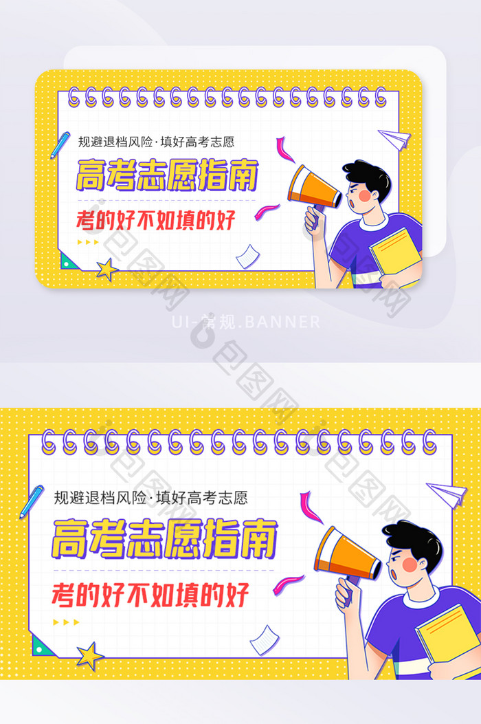 高考志愿填报指南讲座专业banner