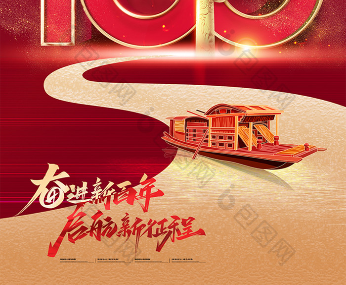 红色大气建党立体字100周年海报