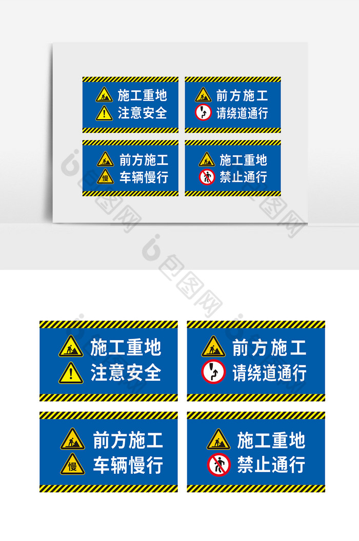 施工重地前方施工车辆慢行施工立牌警告牌图片图片