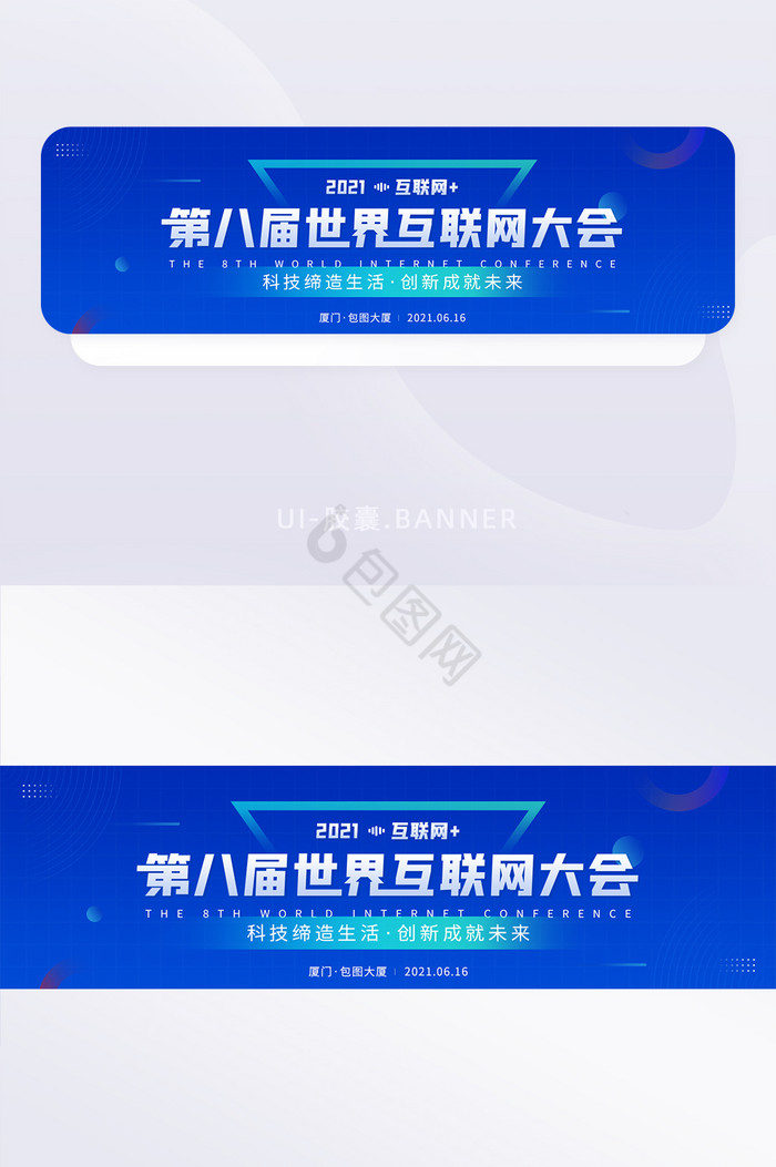 世界互联网大会峰会科技论坛banner图片