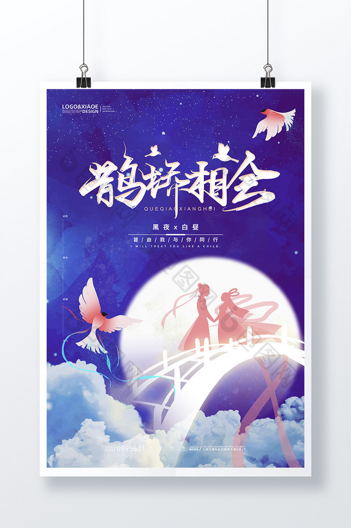 浪漫夜空鹊桥相会牛郎织女七夕节海报模板 包图网 浪漫夜空鹊桥相会牛郎织女七夕节海报模板 包图网