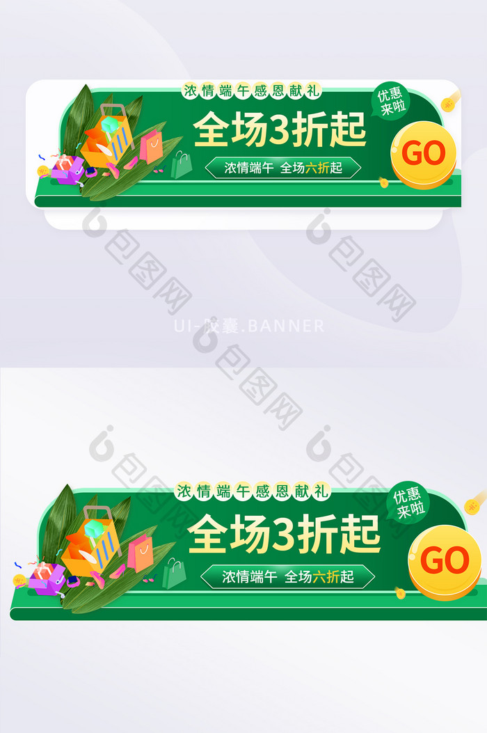 绿色端午节电商购物促销活动banner