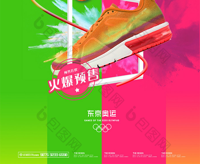 颜色对撞简约大气球鞋预售小清新海报