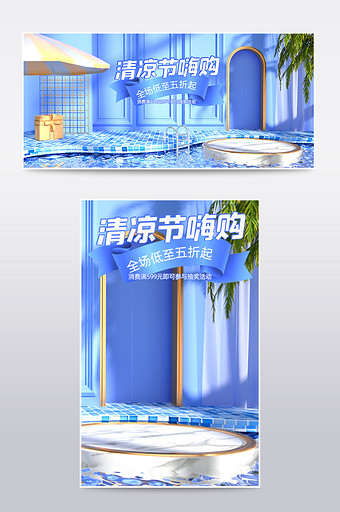 C4D蓝色清新夏季嗨购海报模板图片