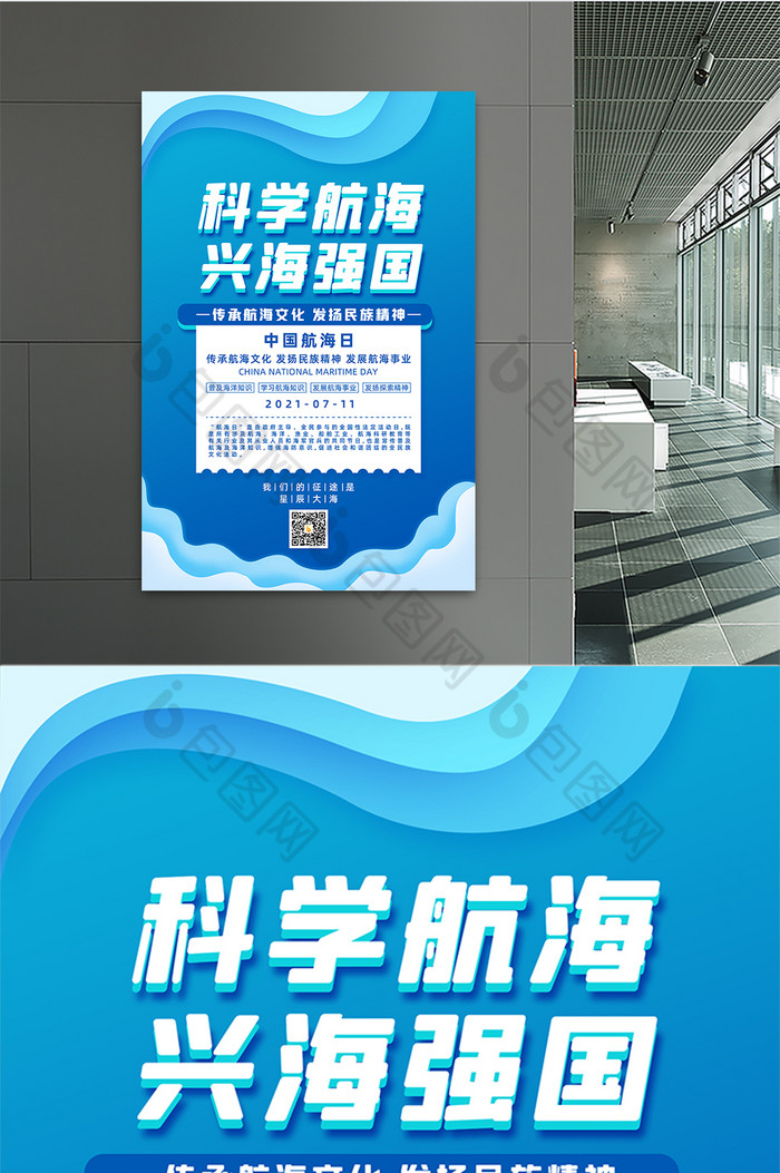 科学航海兴海强国中国航海日宣传海报图片