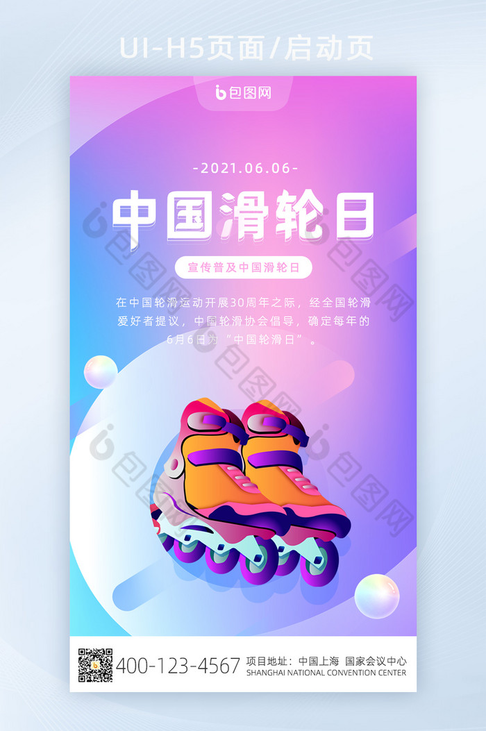 渐变色时尚中国滑轮日手机ui界面图片图片