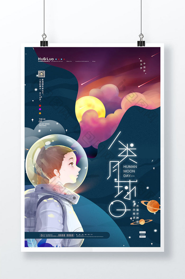 简约抽象宇航员人类月球日创意海报