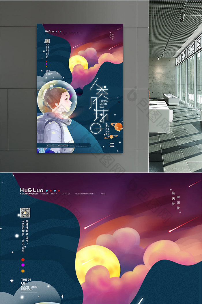 简约抽象宇航员人类月球日创意海报