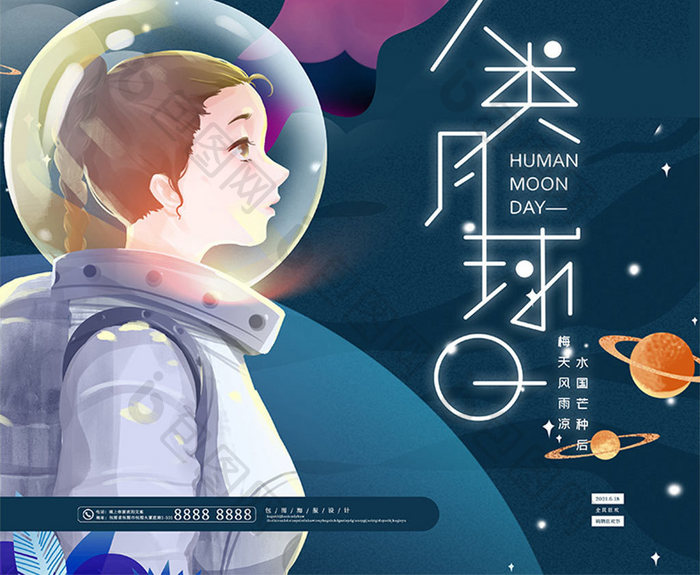 简约抽象宇航员人类月球日创意海报