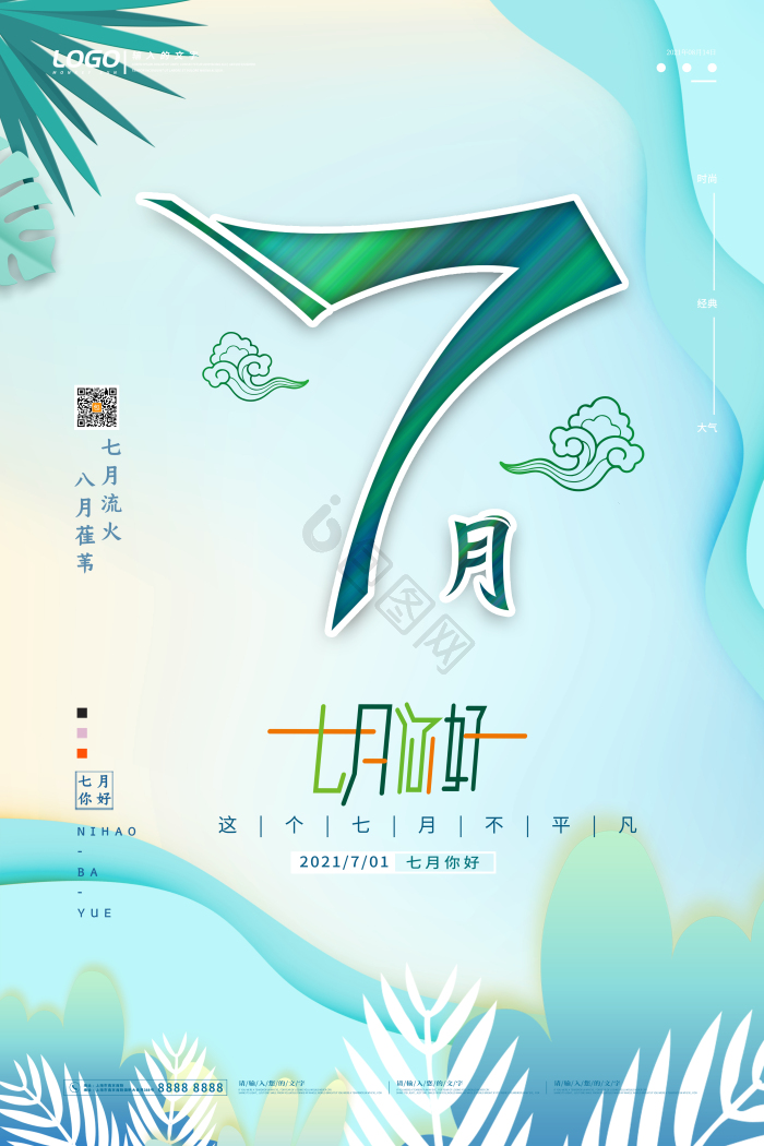 七月图片-七月素材免费下载-包图网