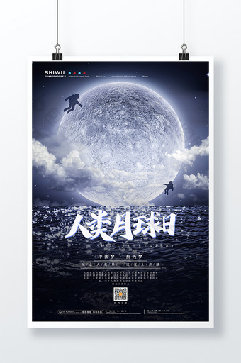 大气质感月亮人类月球日海报图片