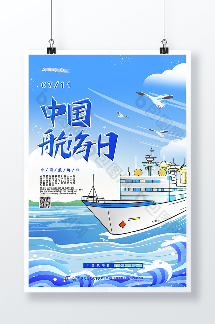 手绘卡通船出海中国航海日海报