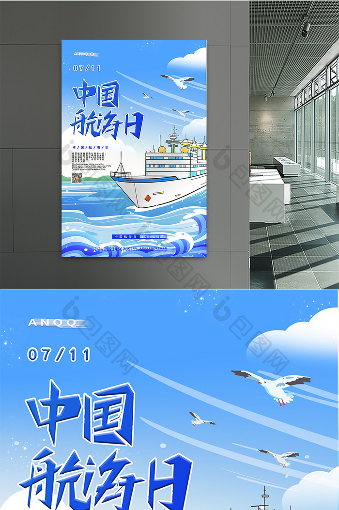 手绘卡通船出海中国航海日海报