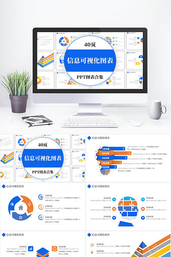 信息可视化创意图表合集PPT模板图片