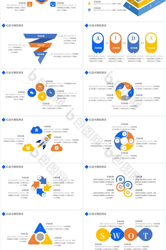 信息可视化创意图表合集PPT模板