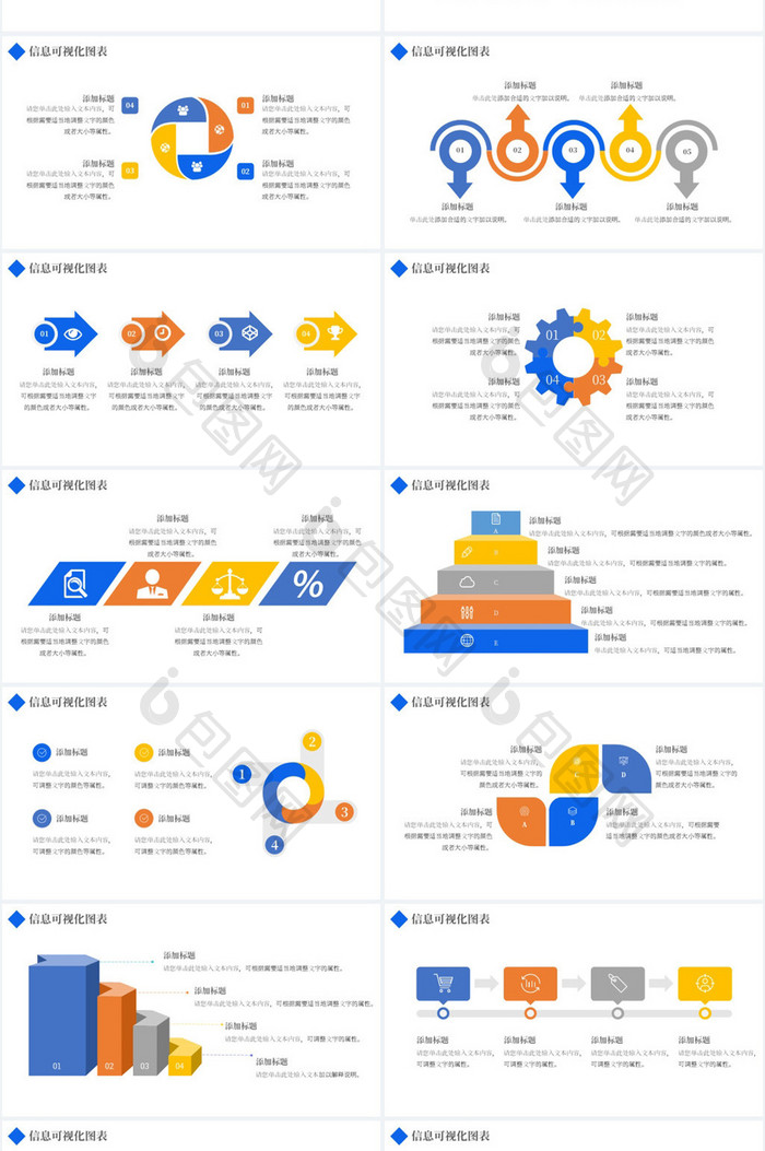 信息可视化创意图表合集PPT模板