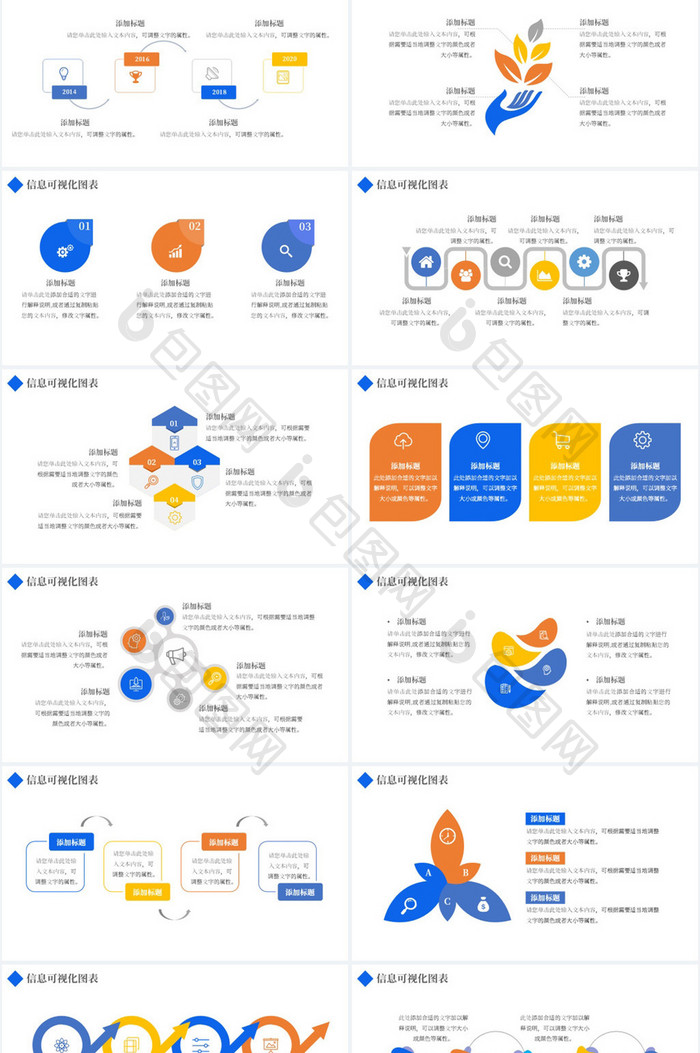 信息可视化创意图表合集PPT模板
