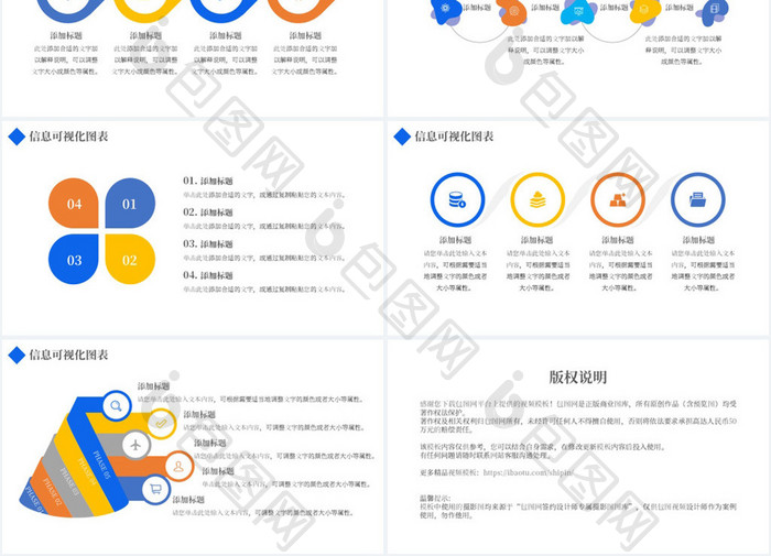 信息可视化创意图表合集PPT模板