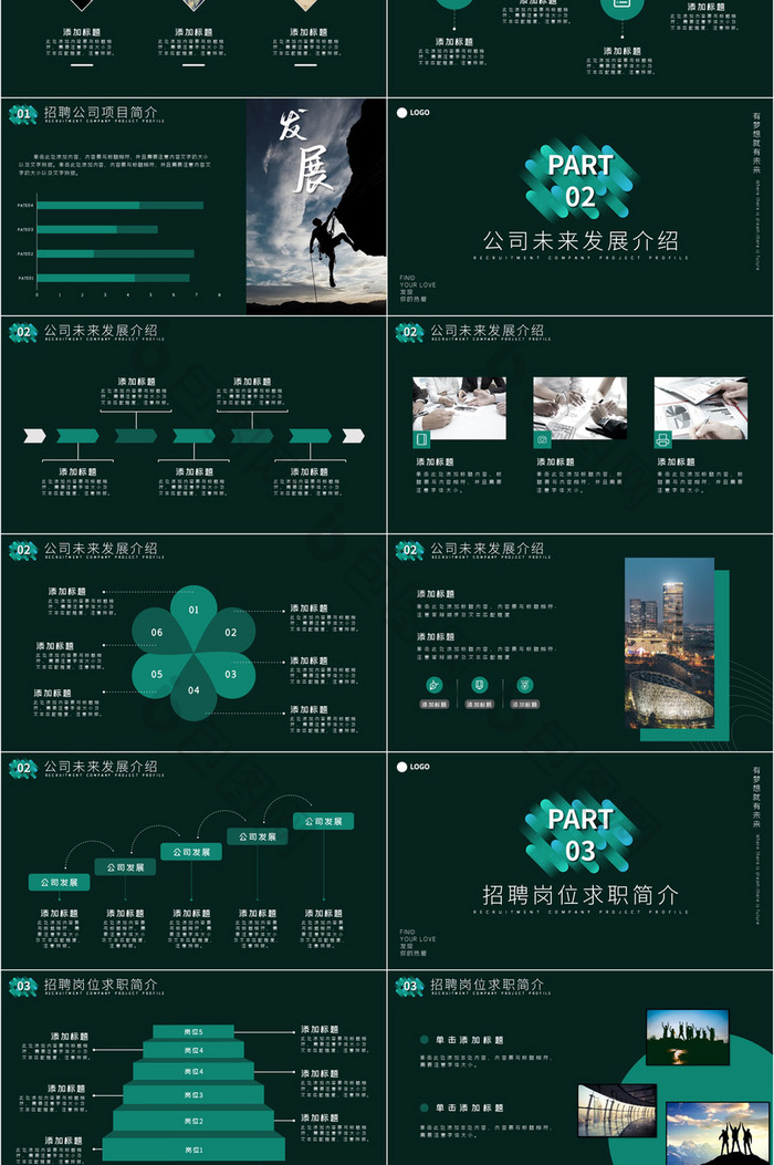 深色简约风企业招聘宣传校招PPT模板