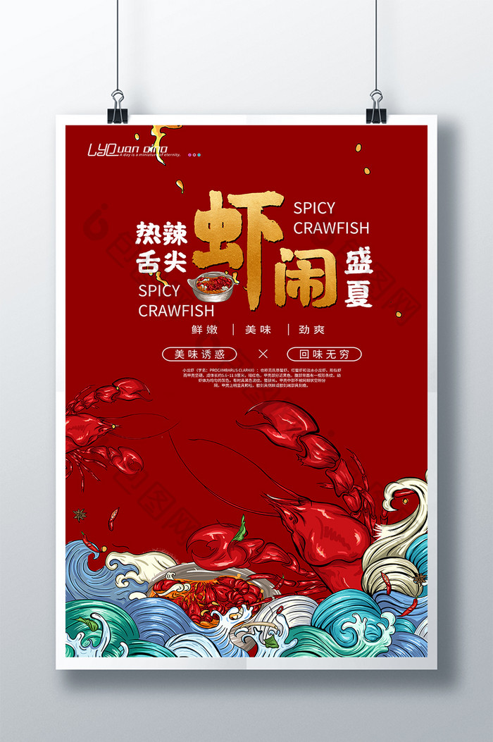 红色大气小龙虾美食海报