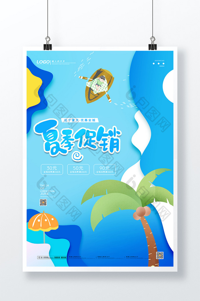 蓝色清新清凉剪纸风夏季促销海报