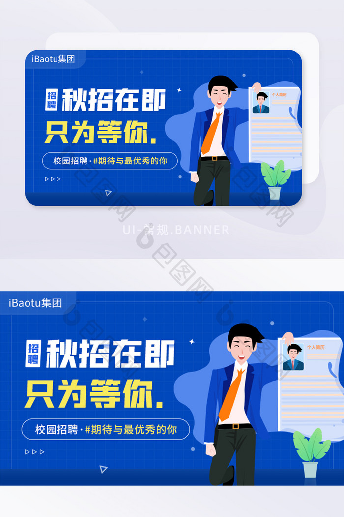 集团企业秋招在即校园招聘banner