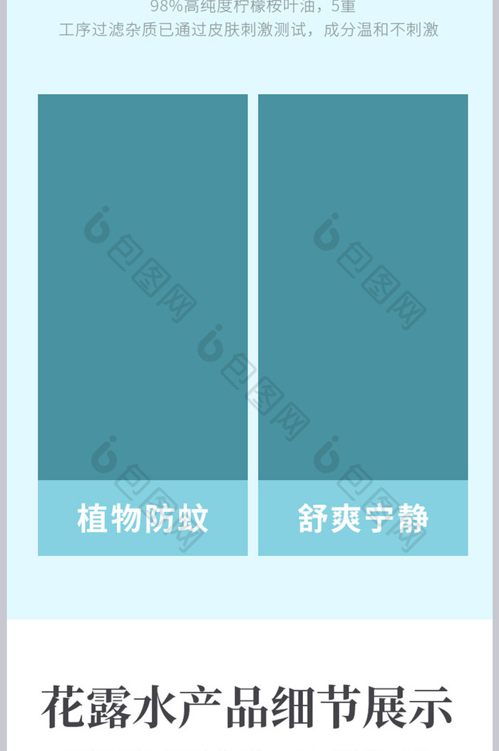 小清新风淘宝电商夏季花露水促销详情页模板