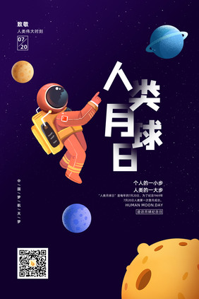 大气人类月球日海报