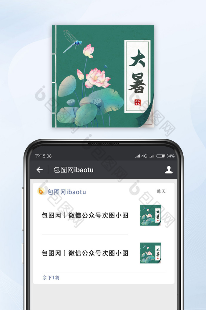 中国风书本封面荷花蜻蜓大暑节气公众号小图图片图片