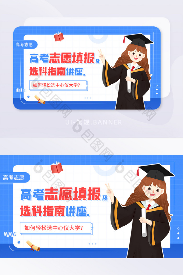 高考志愿填报选课指南讲座攻略banner