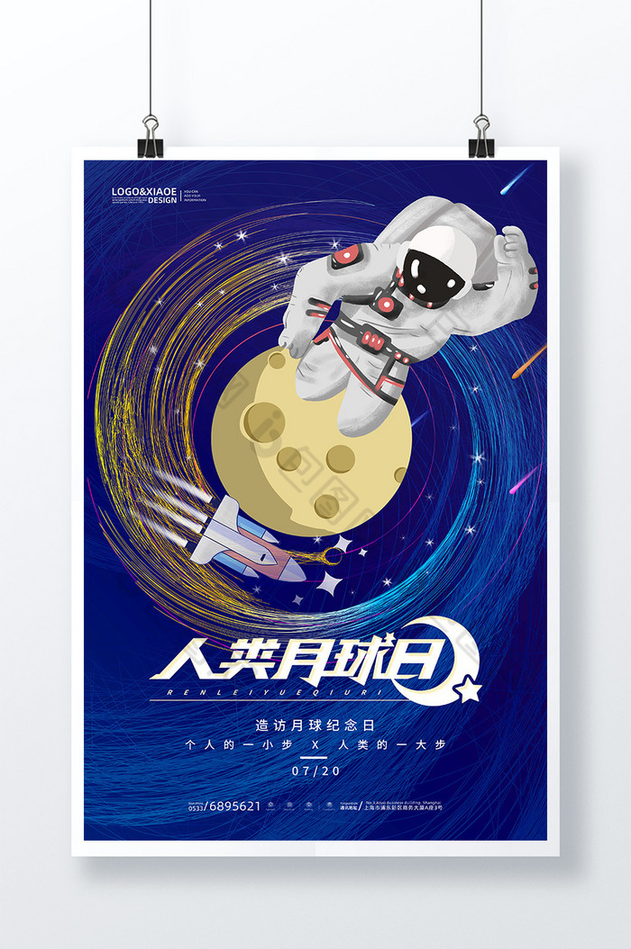 风宇宙宇航员人类月球日图片图片