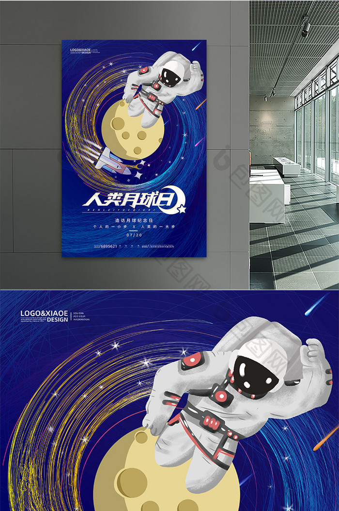 手绘风宇宙宇航员人类月球日海报