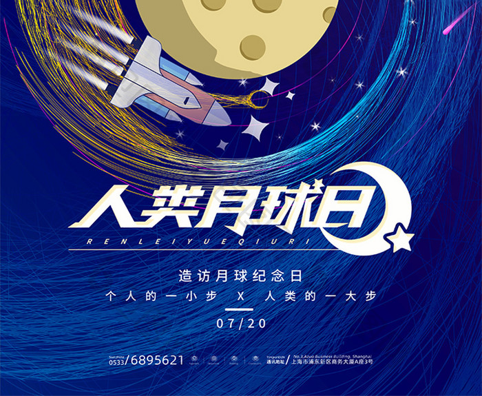 手绘风宇宙宇航员人类月球日海报
