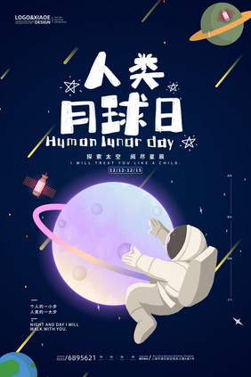 奇幻宇宙宇航员人类月球日海报