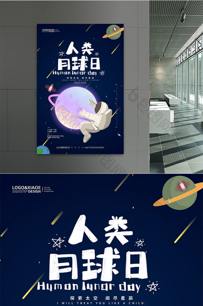 奇幻宇宙宇航员人类月球日海报