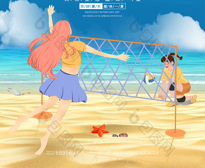 卡通海边沙滩排球七月你好海报